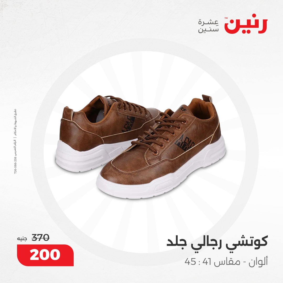 raneen offers from 5dec to 6dec 2024 عروض رنين من 5 ديسمبر حتى 6 ديسمبر 2024 صفحة رقم 38